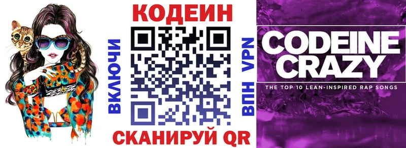 Кодеин Purple Drank  Дмитровск 
